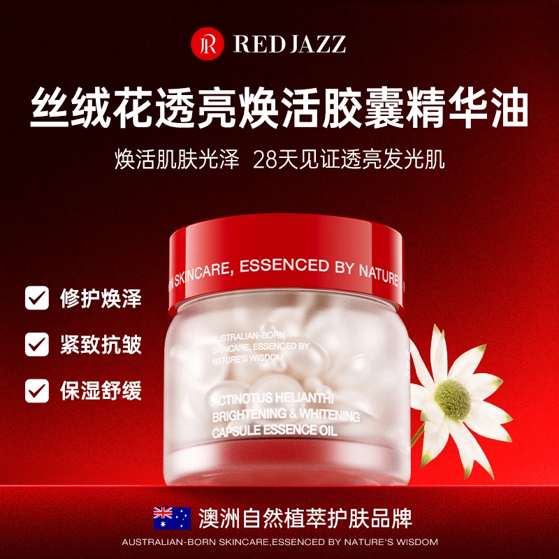 REDJAZZ澳洲丝绒花舒缓焕活柔肤水乳胶囊套补水调节水油平衡-LB