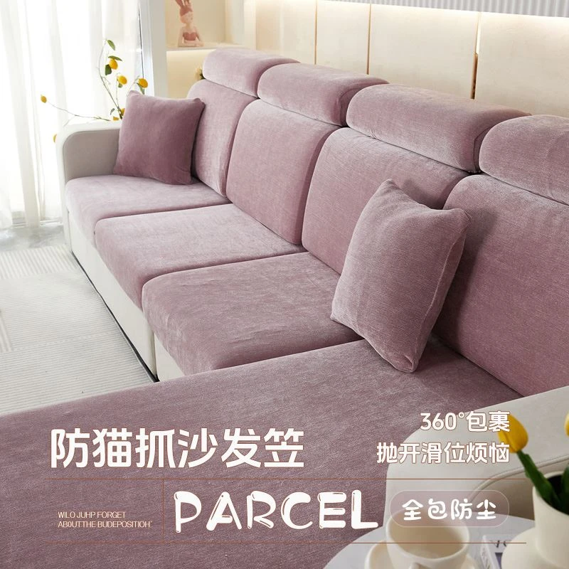 新款雪尼尔万能通用型沙发套置笠四季简约防猫防滑沙发垫加厚弹力