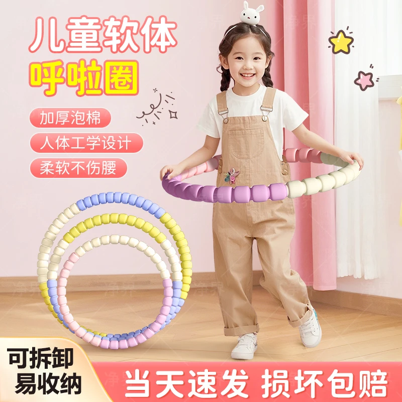 【可拆卸 易收纳】软体呼拉圈童幼儿园转用小学生3-12岁小朋友女童
