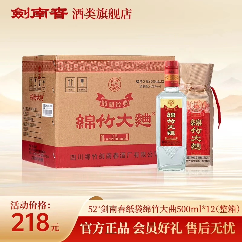 绵竹大曲52度纸袋绵竹大曲 浓香型纯粮白酒 整箱装52度500ml*12