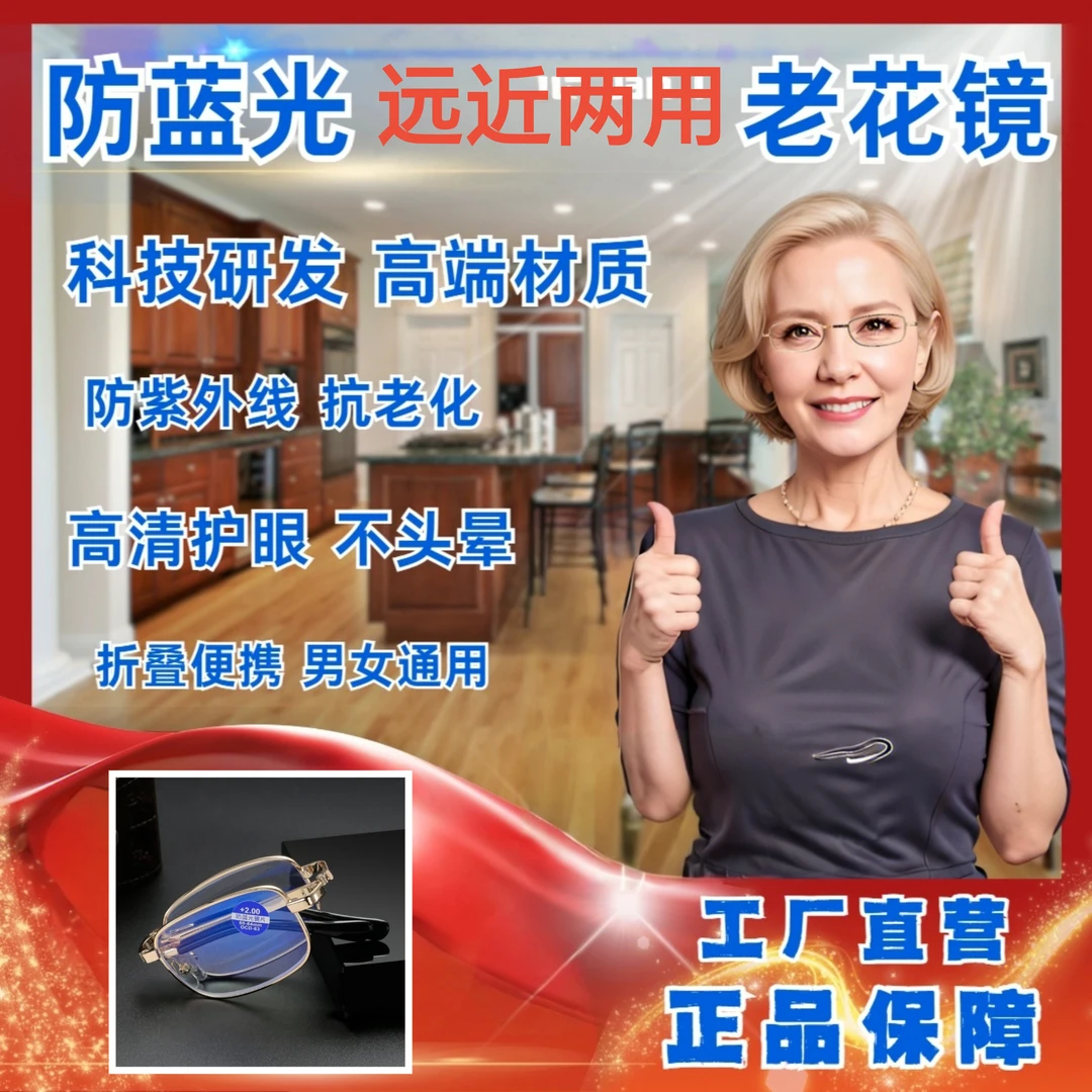 (轻便版）便携带折叠男女士老人口袋看远看近开车两用防蓝光老花镜