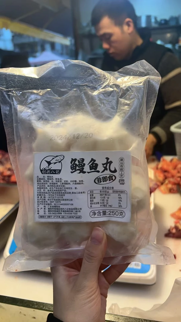 创兴八记墨鱼丸鳗鱼丸福袋