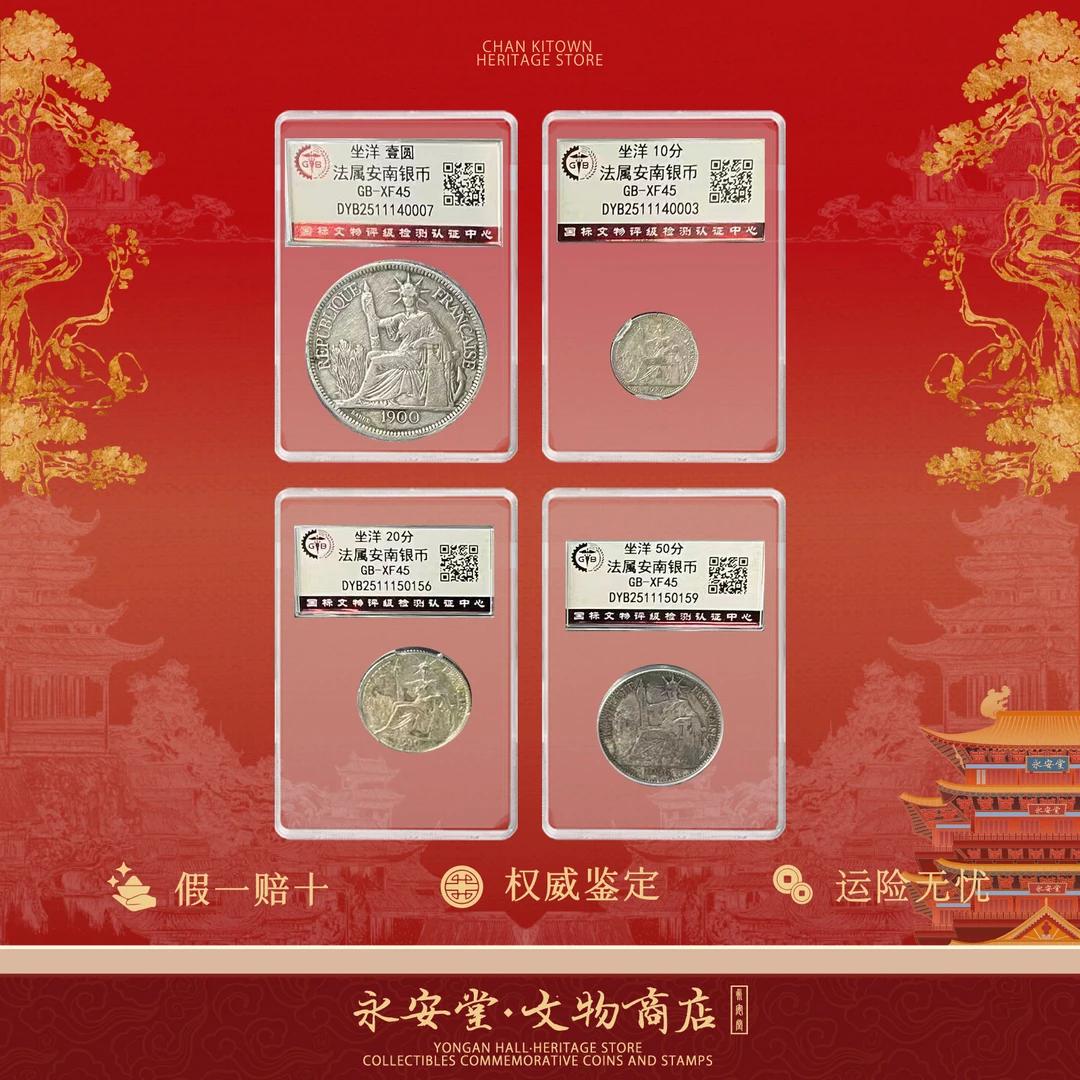 单枚-法属安南银币坐洋十分+二十分+五十分+壹圆