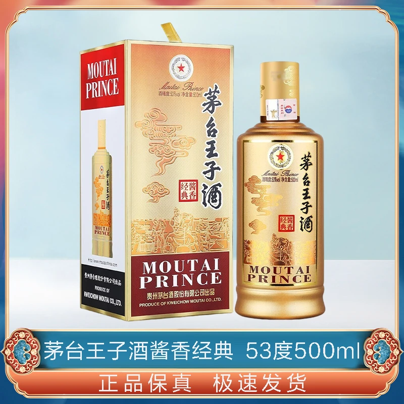 MOUTAI PRINCE;53%V/V; 500ML/茅台王子酒酱香经典53度500ml