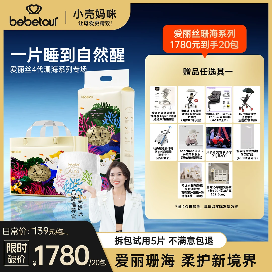 【小壳妈咪专属20包带赠】bebetour爱丽丝四代珊海纸尿裤拉拉裤超薄
