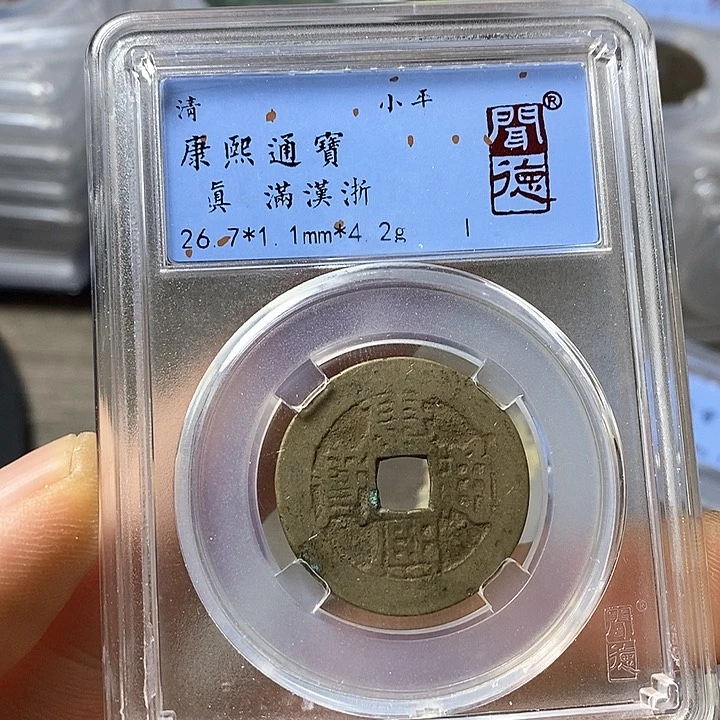 铜闻博文化康熙通宝