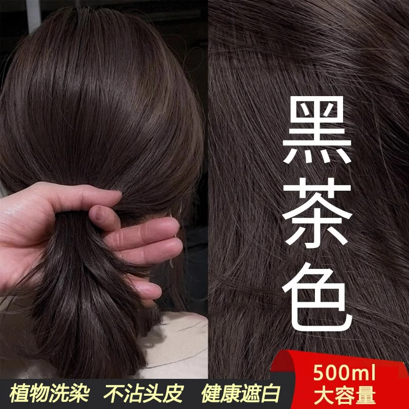 黑茶色染发膏植物染发剂纯官方正品天然泡泡染100%盖白发不沾头皮