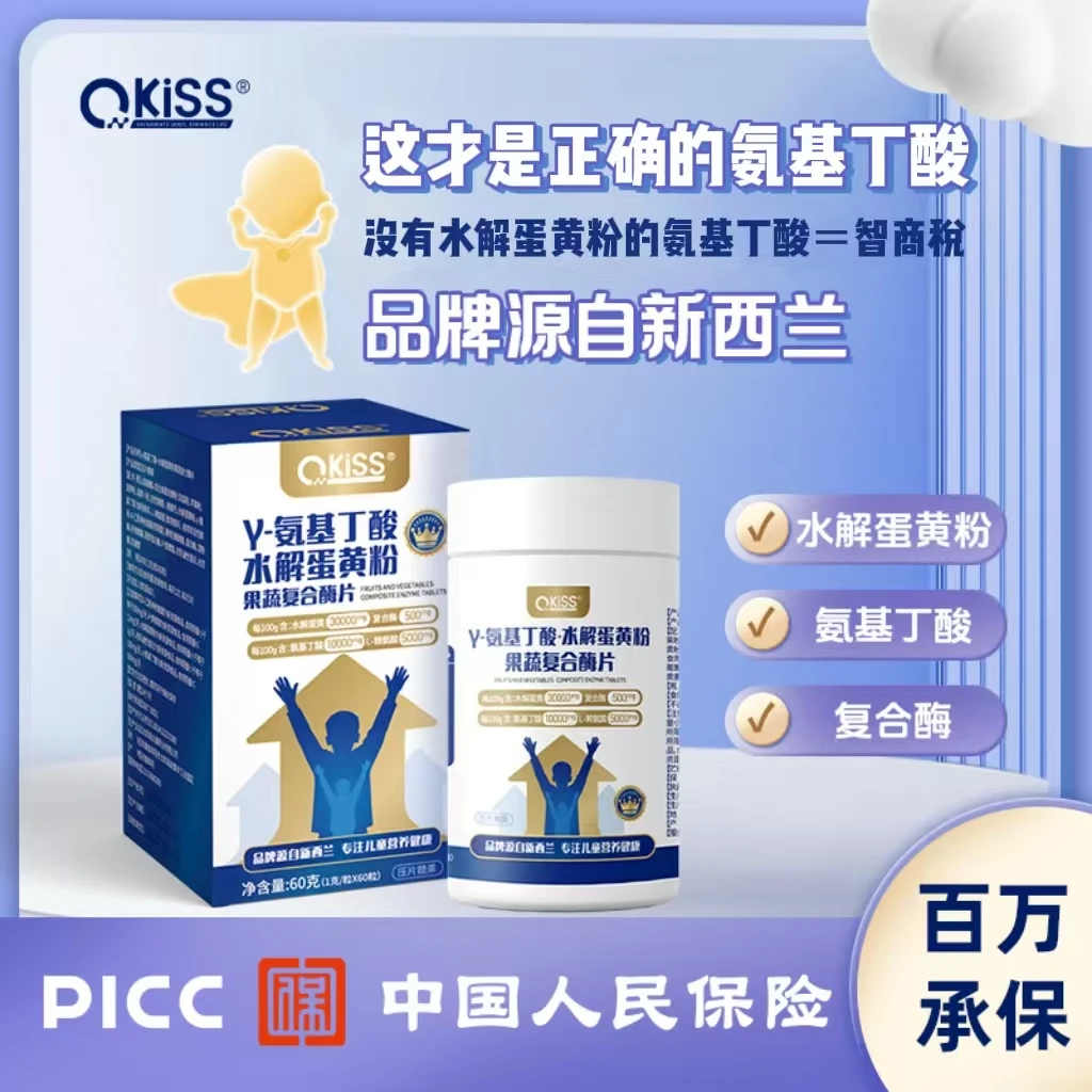 【配方升级】γ-氨基丁酸 水解蛋黄粉果蔬复合酶片【源于新西兰】Okiss
