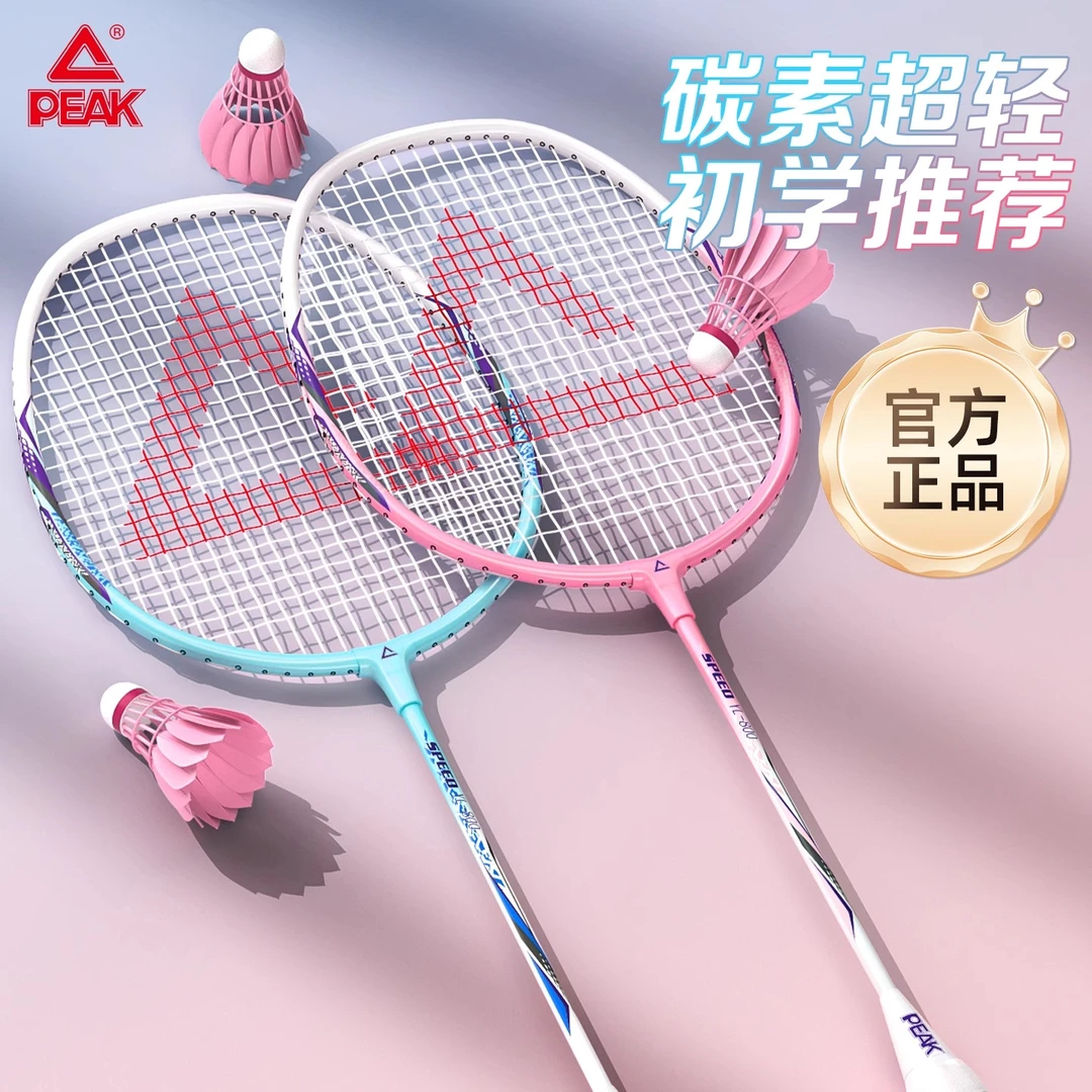 Peak/匹克羽毛球拍官方正品超轻全碳素儿童小学生成人单双拍套装