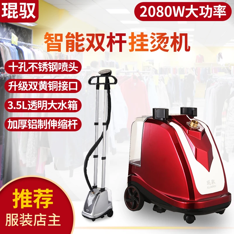 KUNYU/琨驭蒸汽挂烫机K7-T服装店电熨斗家用商用立式烫衣服双杆dj