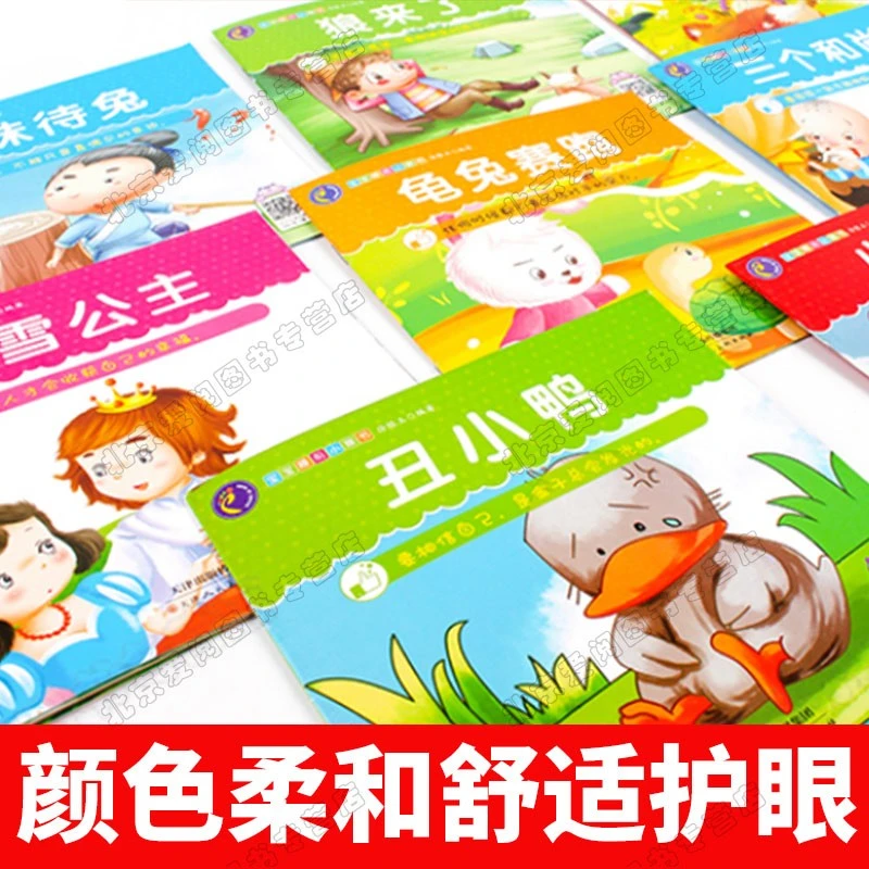 宝宝睡前绘本故事书幼儿园早教启蒙读物0-2-3-6岁亲子阅读书