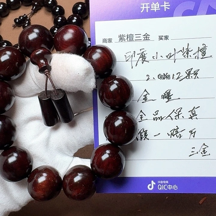 小叶紫檀手串/手链印度小叶紫檀2.0金星
