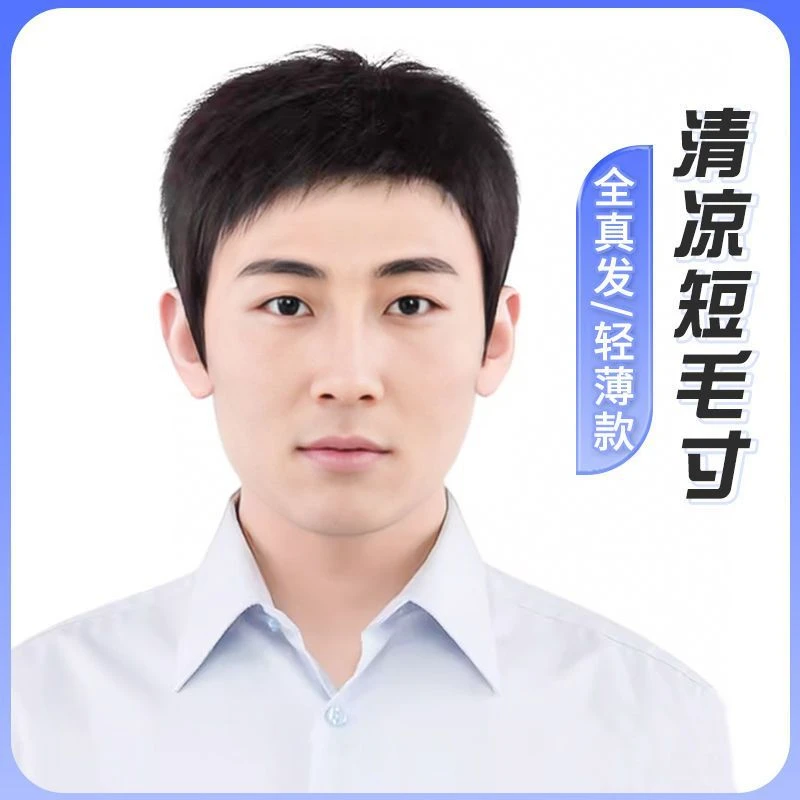 假发男短发全真发韩版帅气自然男士短发造型自然轻薄蓬松寸头发套