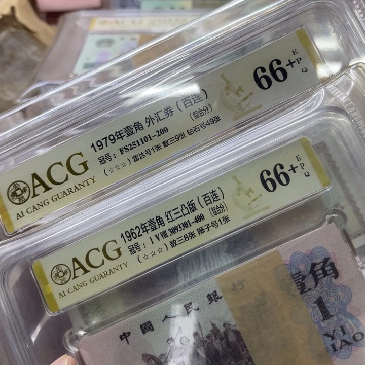 夏***生红三凸一角和外汇卷一角各一刀
