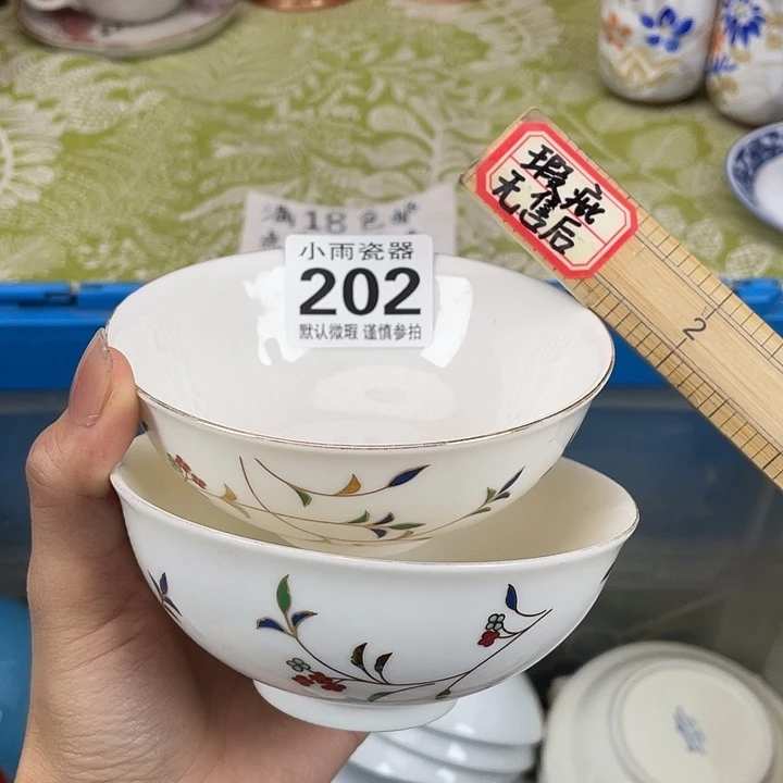 满18包邮瓷器微瑕微瑕