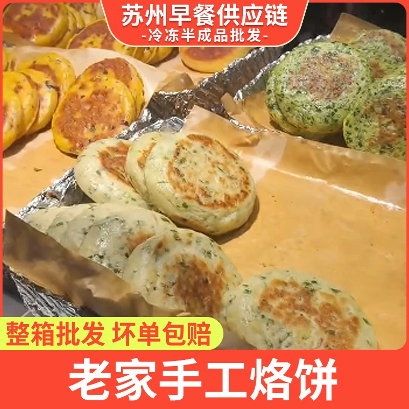 手工香葱韭菜烙饼方便早餐冷冻半成品营养葱花煎饼油炸点心面食