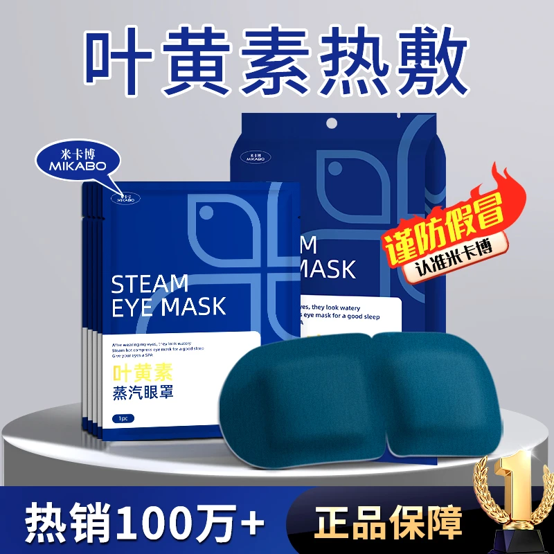 米卡博眼罩叶黄素-袋装