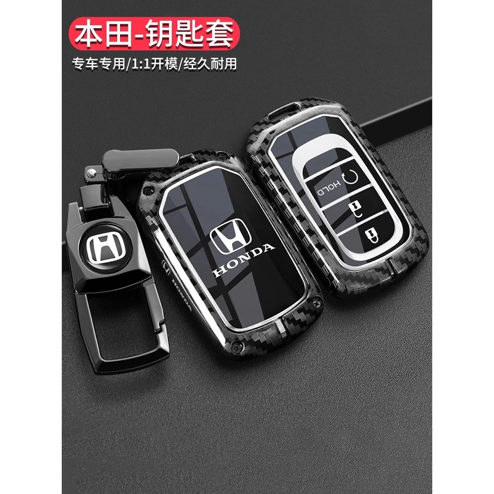 本田钥匙套crv雅阁皓影思域xrv型格飞度英诗派25新款汽车碳纤壳扣
