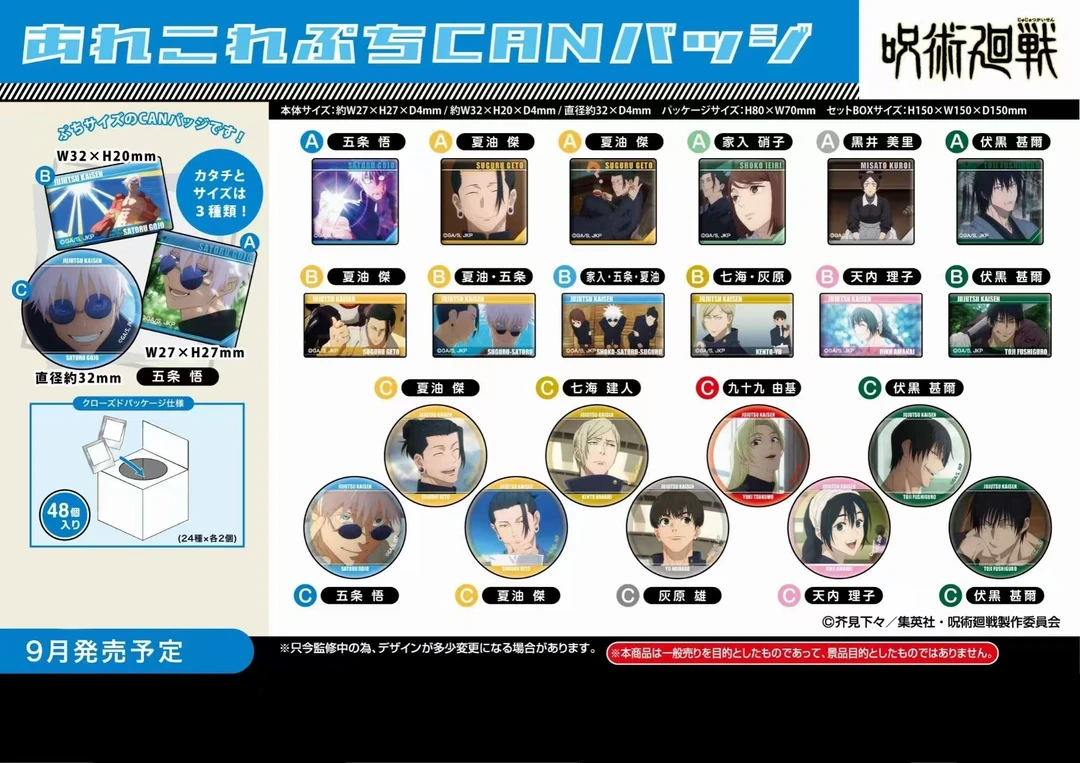 【咒术回战场面写怀玉玉折混池】全24种 潮玩盲盒(拆盒代拆)