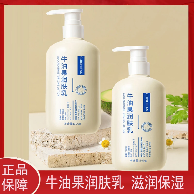牛油果润肤乳身体乳保湿滋润秋冬防干清爽柔润嫩肤持久留香大容量