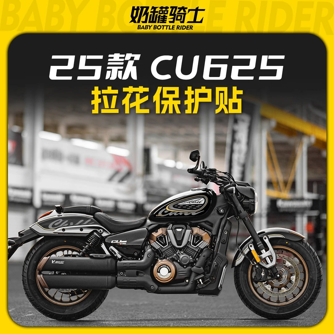 适用25款无极CU625车身拉花保护贴纸防水装饰贴膜版画改装件配件