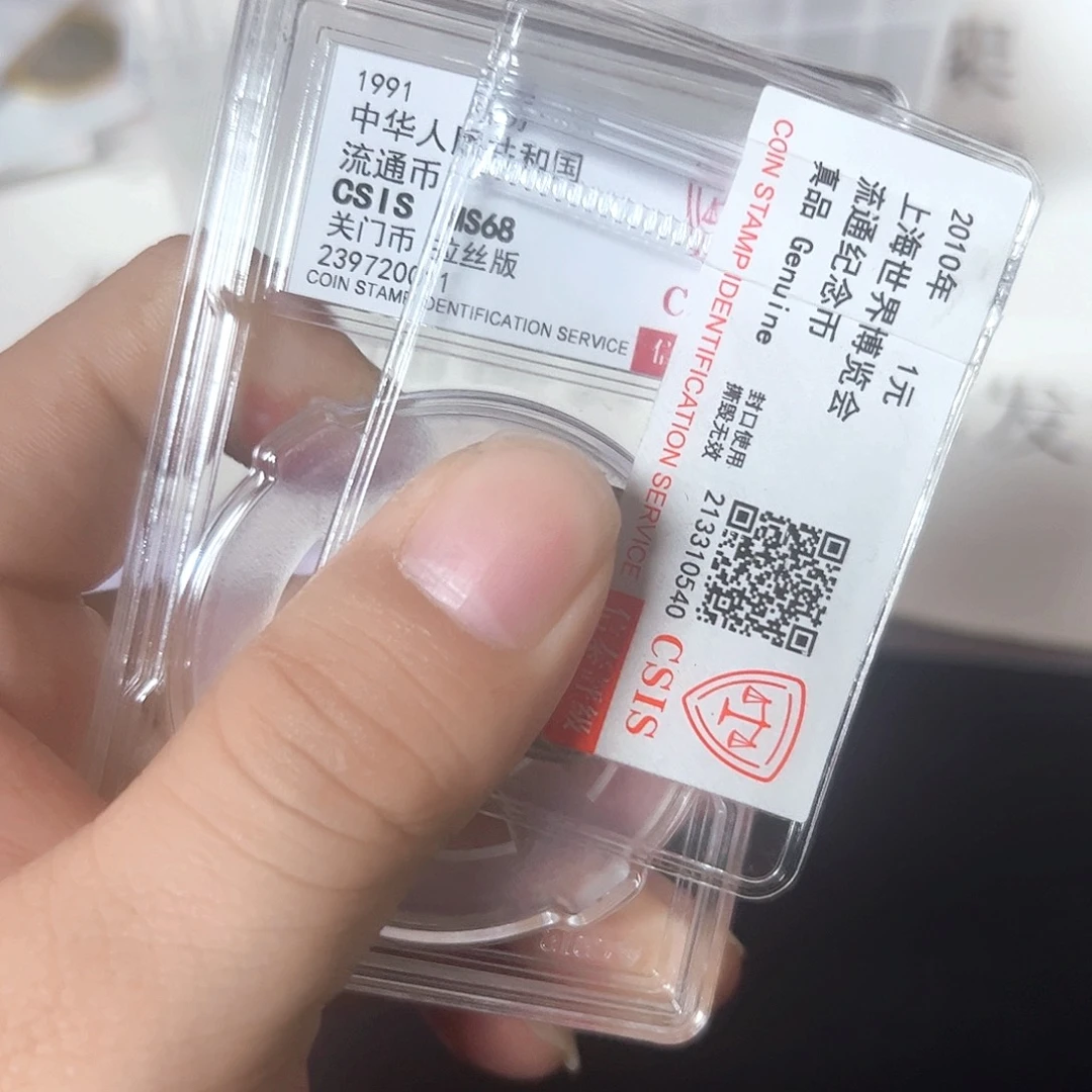 其他普通金属九一二关门拉丝版币王