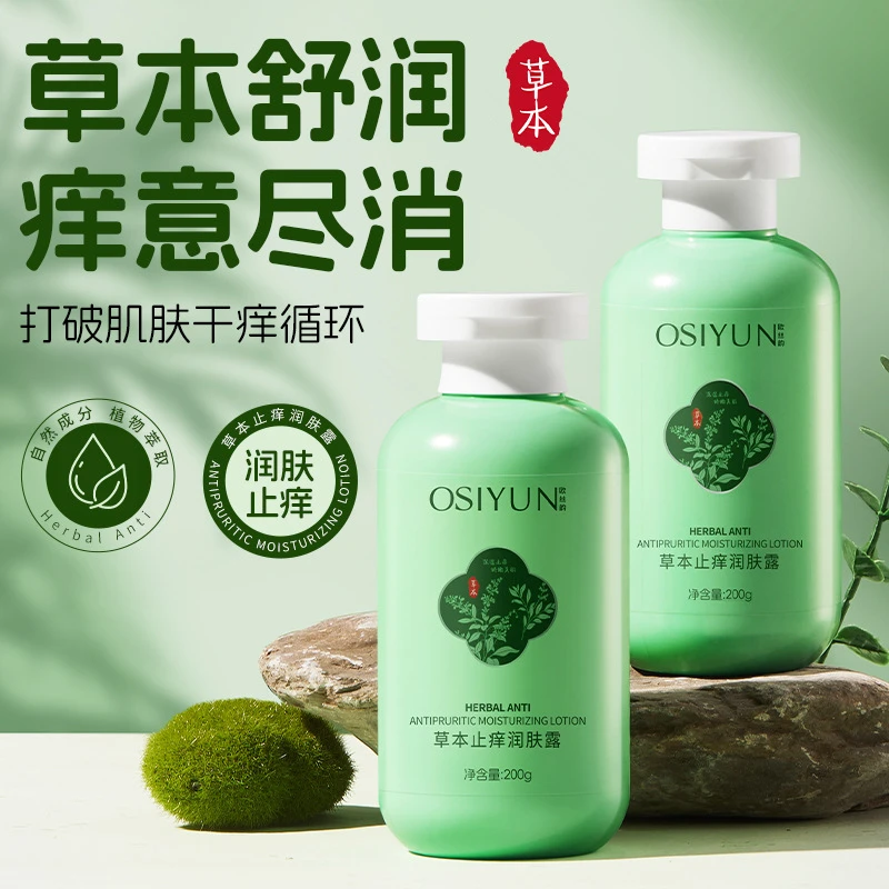 欧丝韵艾草止痒润肤露保湿清洁肌肤滋润沐浴露持久留香香氛沐浴露