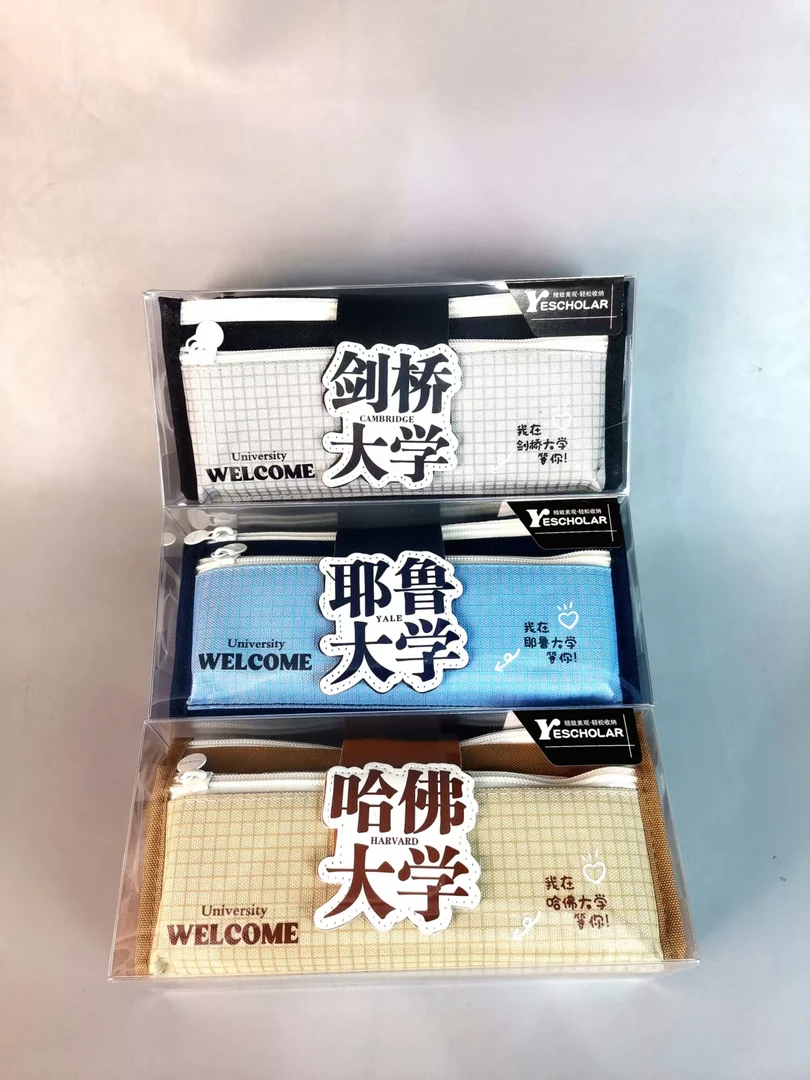 学生大容量大学系列笔袋7940【颜色不挑】