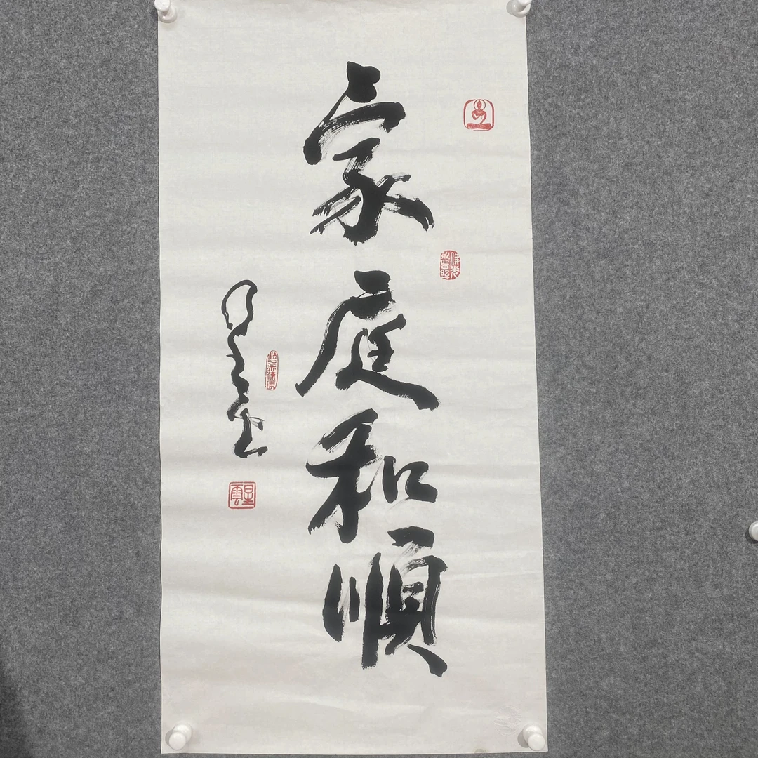 8927-48/星云/家庭和顺/49*99/十竹斋拍卖