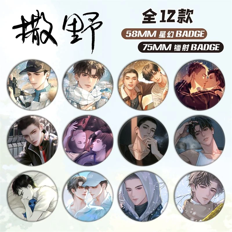 撒野徽章盲盒吧唧动漫明星徽章吧唧胸章头像马口铁外贸礼品