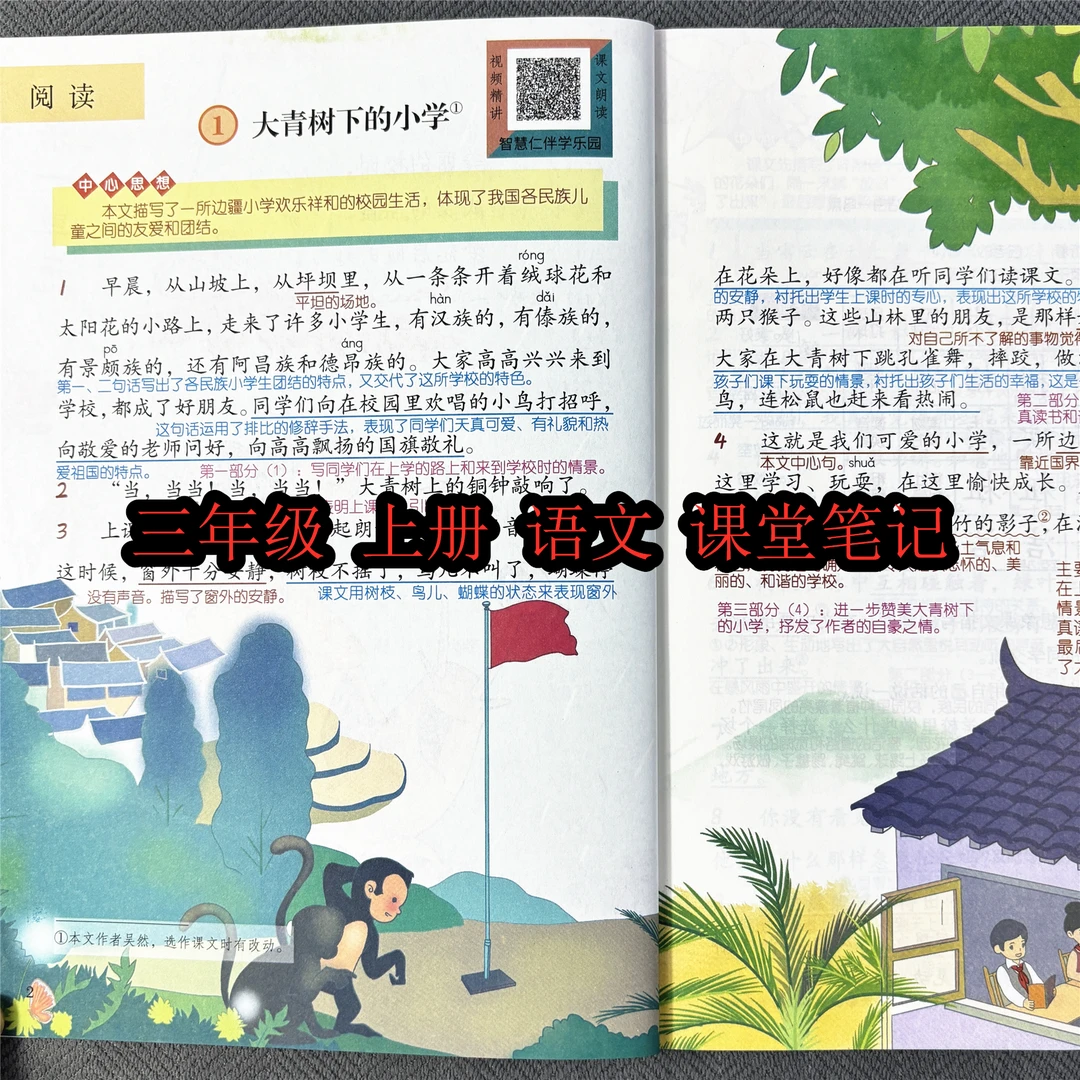 三年级上册语文课堂笔记人教版同步课本教材讲解随堂三年级预习