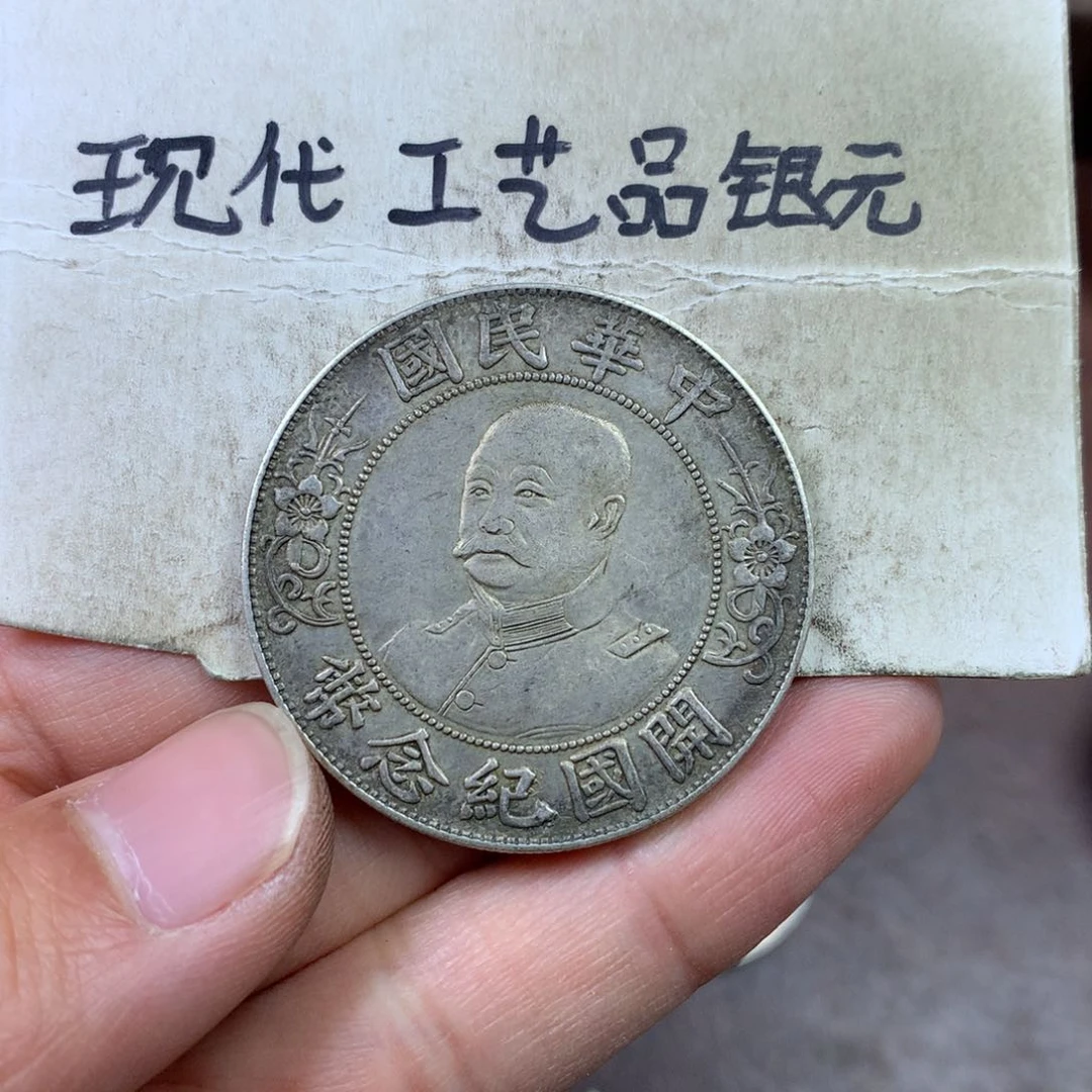 金属平**乐现代工艺品银元