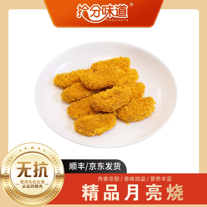 拾分味道无抗梅花月亮烧猪肉饼300g（9-10个）*3袋土猪肉无抗原料