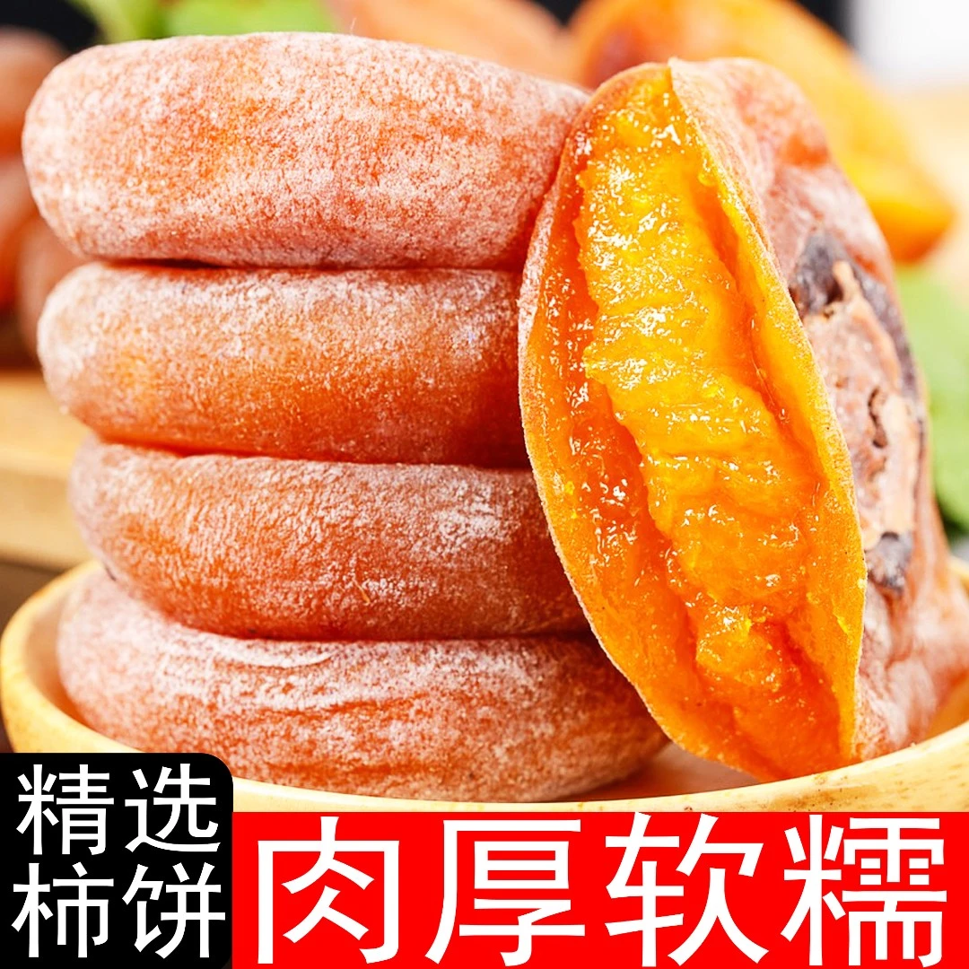 广西特产头茬霜降流心柿饼自然晾晒软糯香甜解馋零食