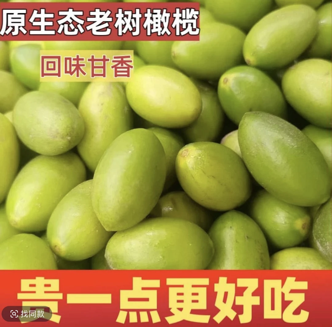 『原生态』潮汕青枣脆橄榄口感酥脆无渣手工采摘果园直发