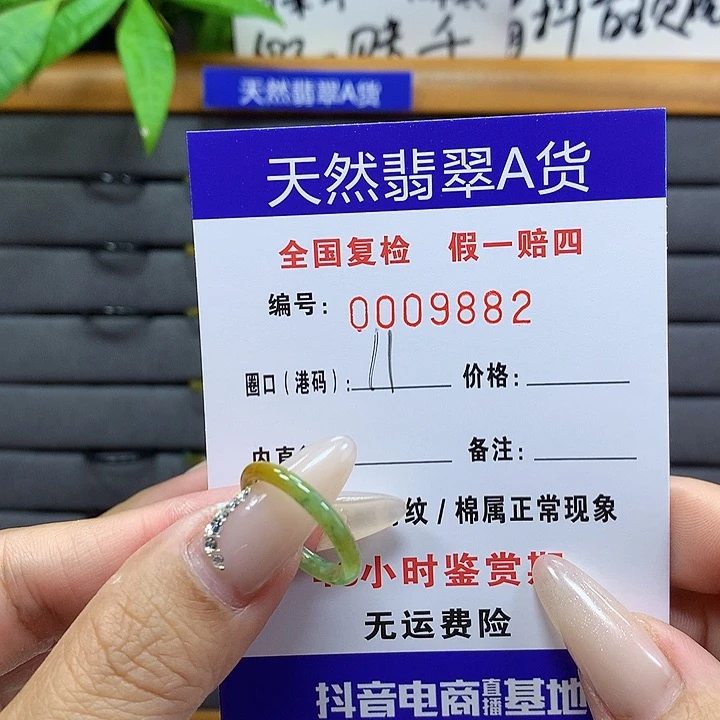翡翠戒圈未镶嵌 9882