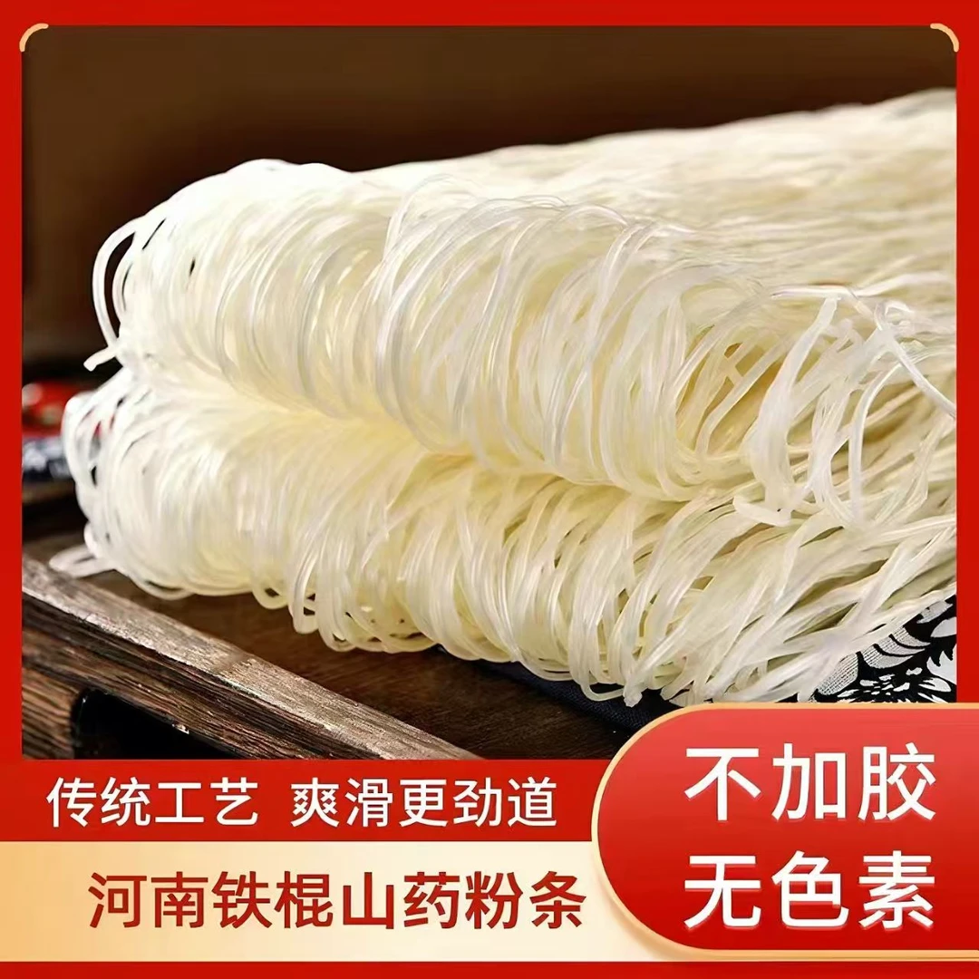 河南东北农家重逢纯手工铁棍山药粉条劲道爽滑细粉正宗火锅酸辣粉