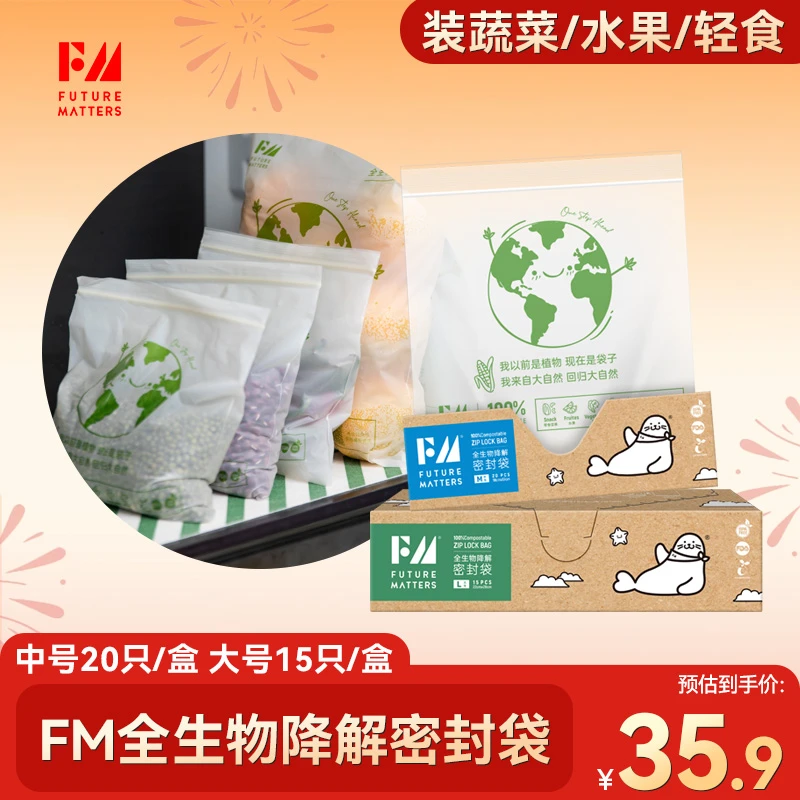 FM食品级密封袋全降解大号环保保鲜袋冷冻冷藏抽取式加厚家用