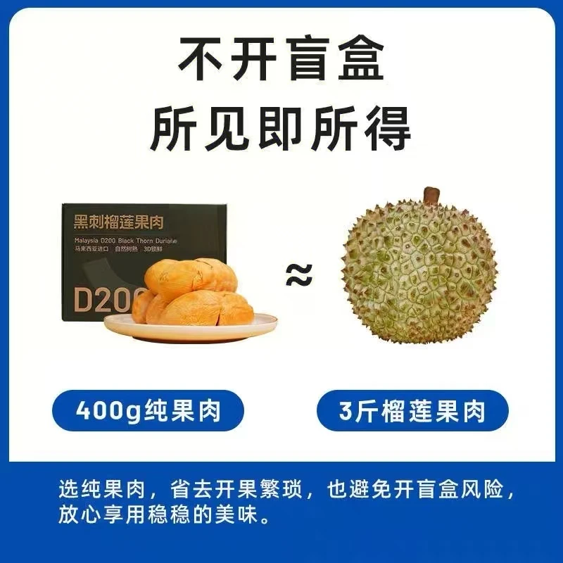 【榴莲小时达】【D200黑刺】当季新鲜液氮黑刺400克纯肉果核大黑刺马来西亚