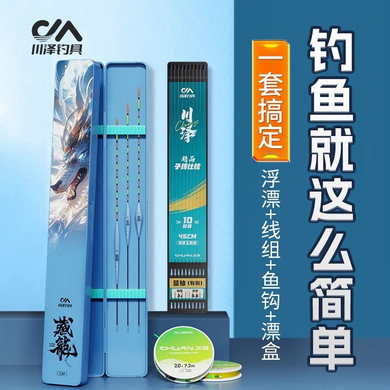 川泽野钓一套搞定浮漂套装成品绑好子线双钩线组夜光鱼漂套装全套