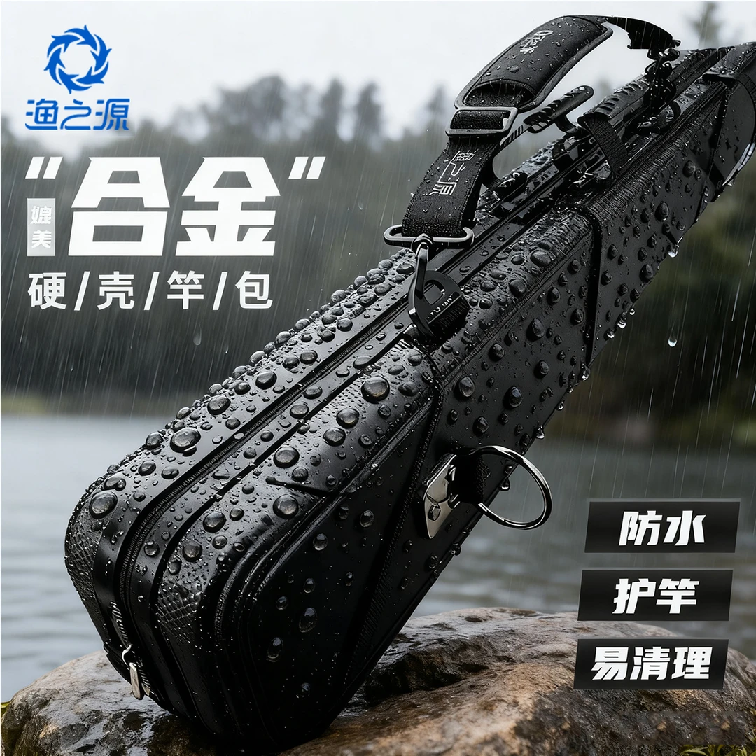 渔之源硬壳竿包大容量渔具包杆包多功能钓鱼防水鱼竿收纳包路亚包