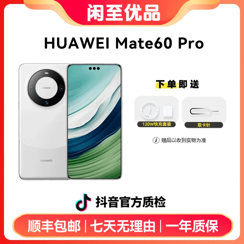 99新 Huawei/华为 Mate60 pro 全焦段超清影像【2】卫星通话手机