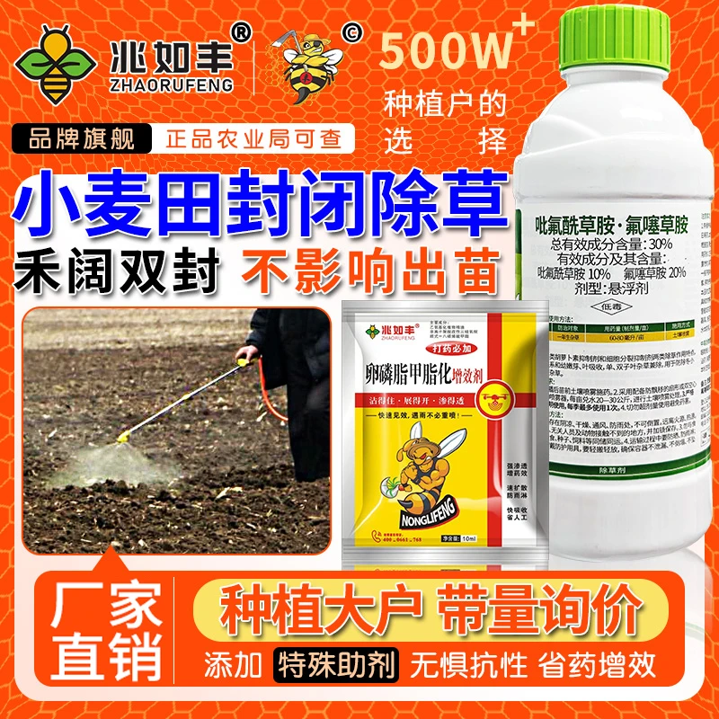 兆如丰小麦田苗前封闭专用播后苗前使用禾阔双封一季无草除草剂