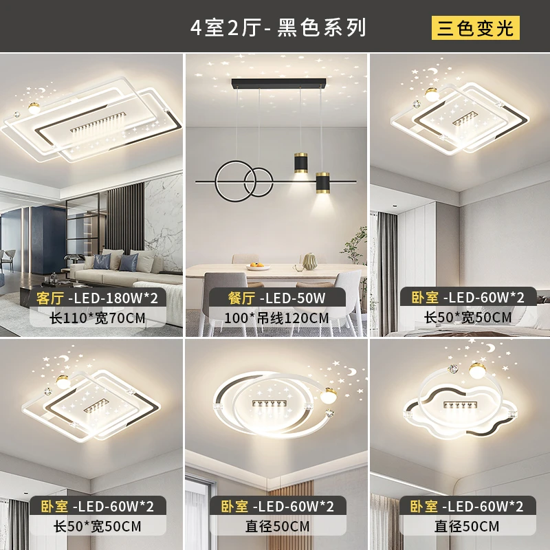 北岛led星空吸顶灯客厅简约灯具全屋套餐组合现代大气智能卧室灯