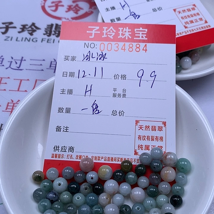 闸***冰翡翠散珠珠子。