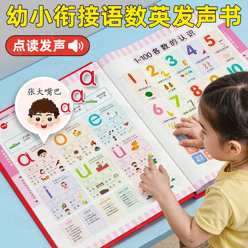 会说话3-12岁幼小衔接语数英全能大课堂发声书拼音拼读训练神器1