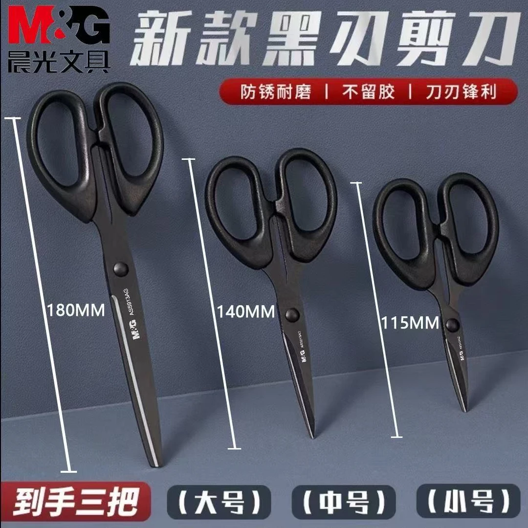 晨光ASS913AG黑刃剪刀三把套装一套