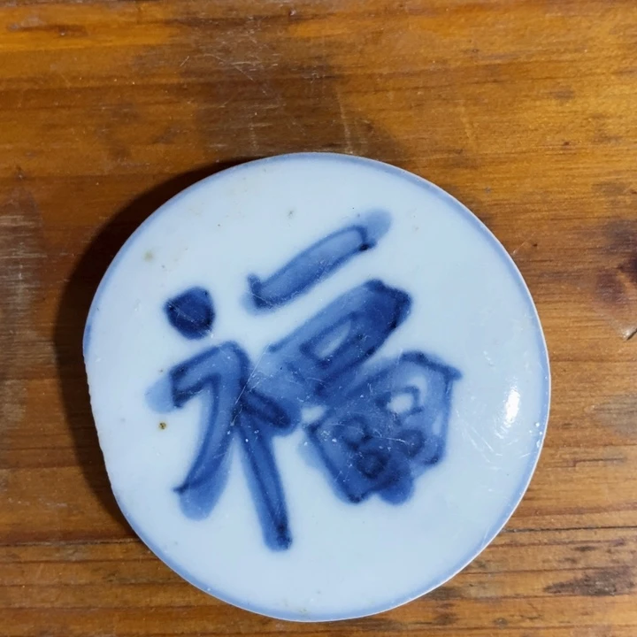 瓷片现代瓷器青花瓷片