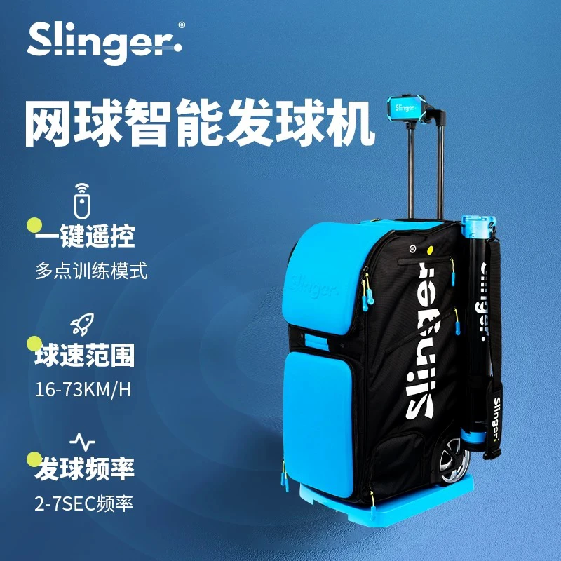 Slinger网球发球机自动陪练训练器教辅助送喂球单人自练习器抛球