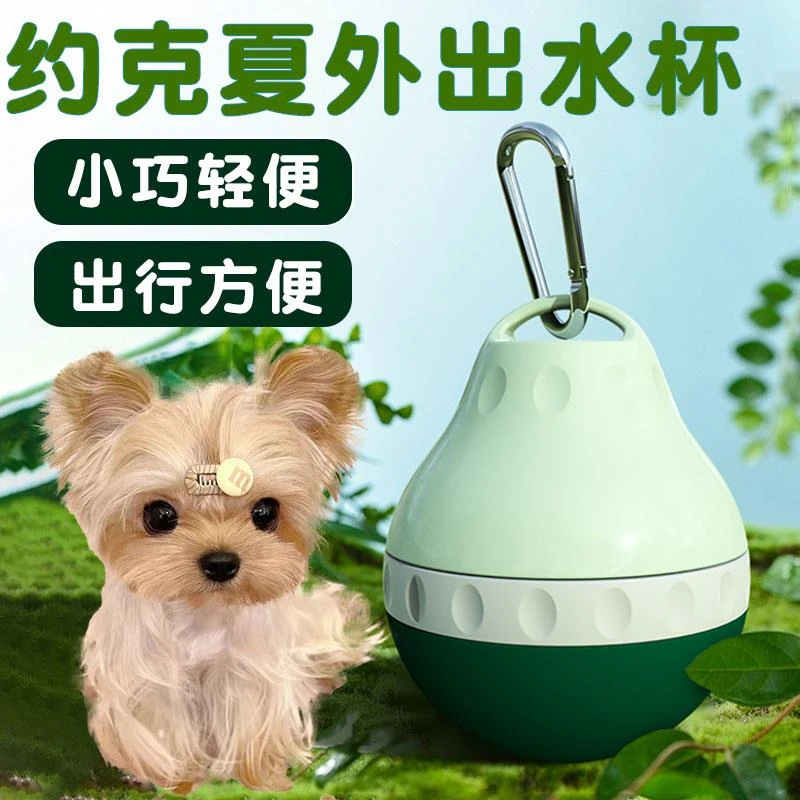约克夏狗狗外出水杯可携式可折叠户外出行喝水喂水器出门外带水壶